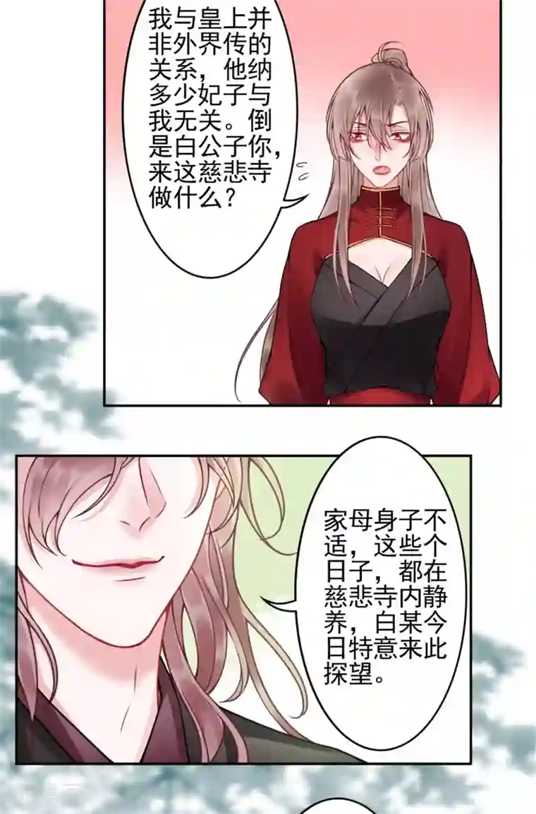 凰妃九千岁第93话 来求姻缘