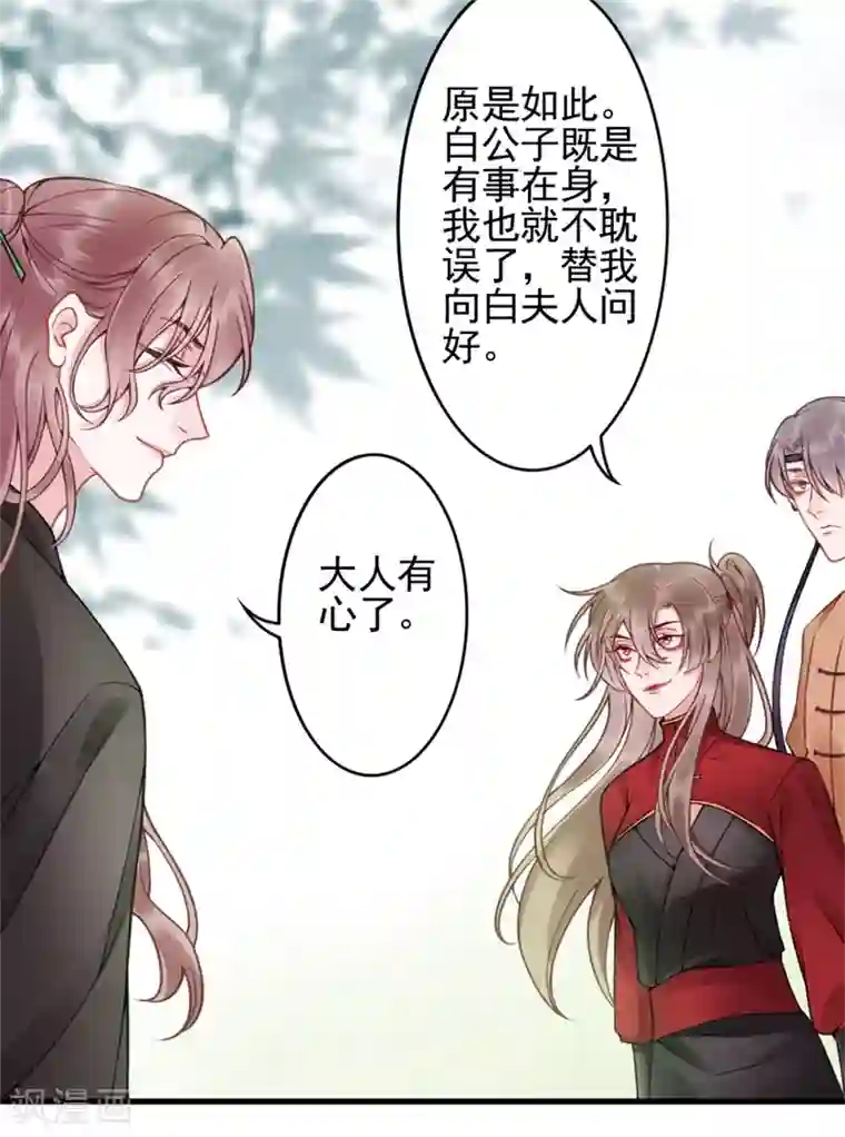 凰妃九千岁第93话 来求姻缘