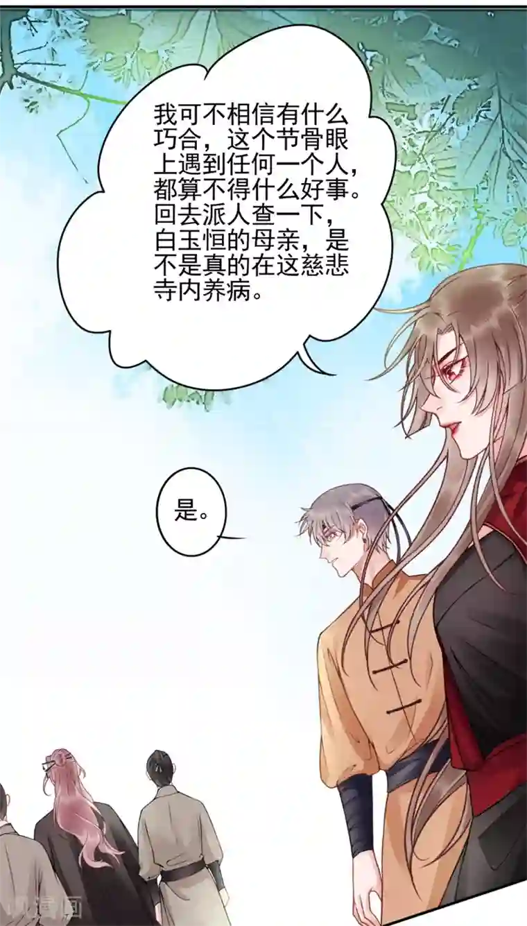 凰妃九千岁第93话 来求姻缘