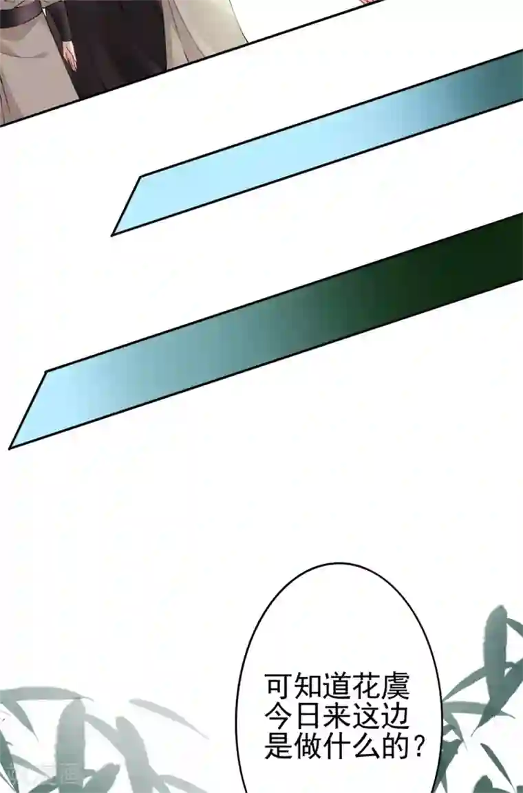 凰妃九千岁第93话 来求姻缘