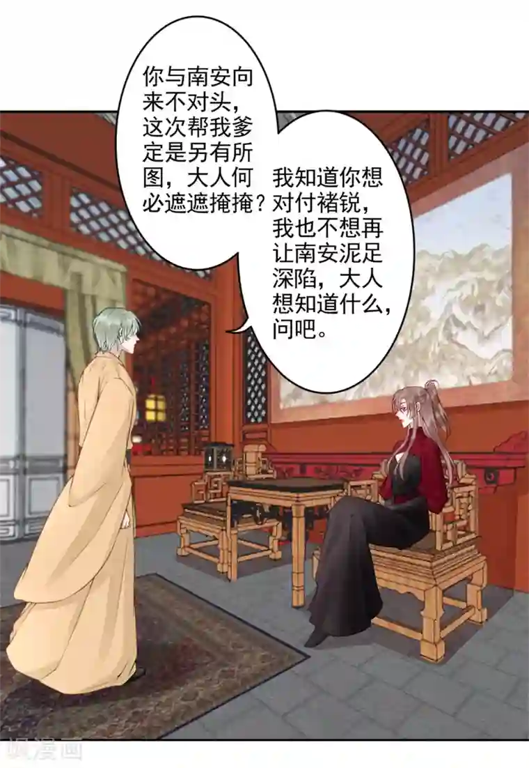 凰妃九千岁第93话 来求姻缘