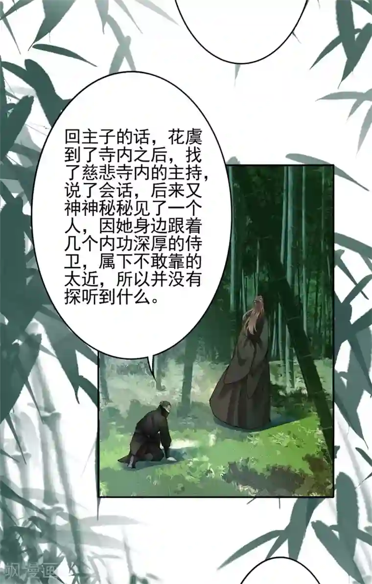 凰妃九千岁第93话 来求姻缘