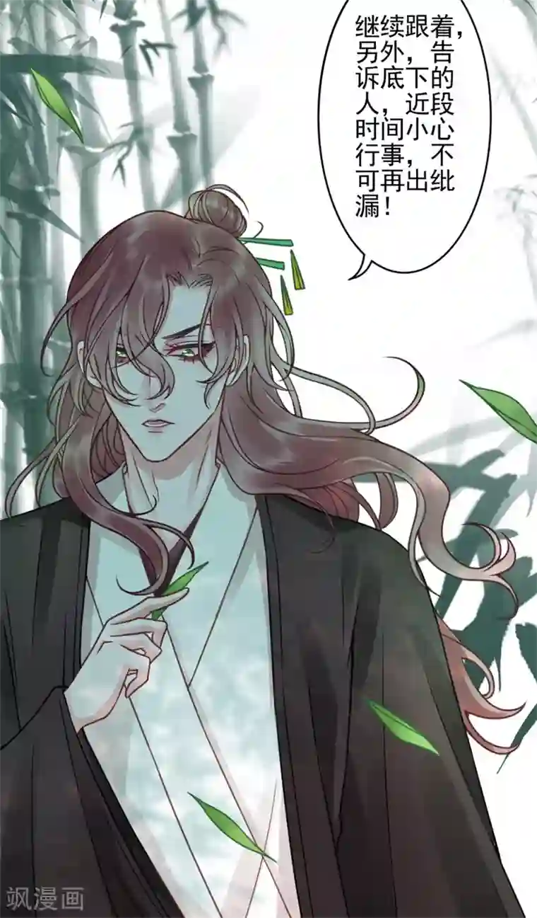 凰妃九千岁第93话 来求姻缘