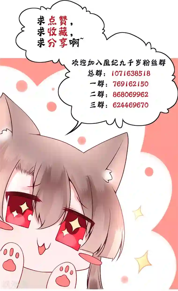 凰妃九千岁第93话 来求姻缘