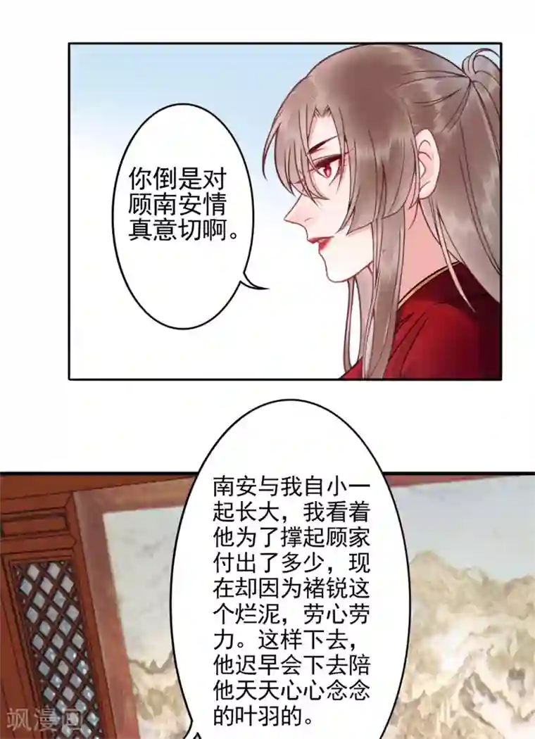 凰妃九千岁第93话 来求姻缘