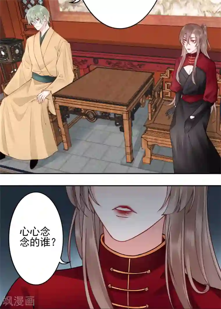 凰妃九千岁第93话 来求姻缘