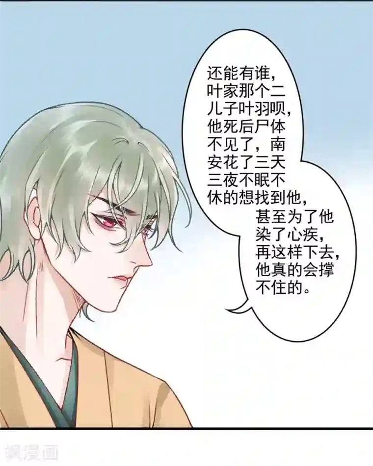 凰妃九千岁第93话 来求姻缘