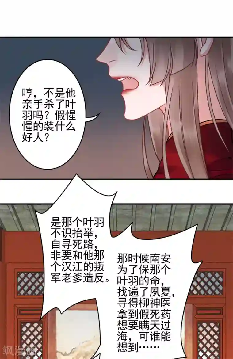 凰妃九千岁第93话 来求姻缘