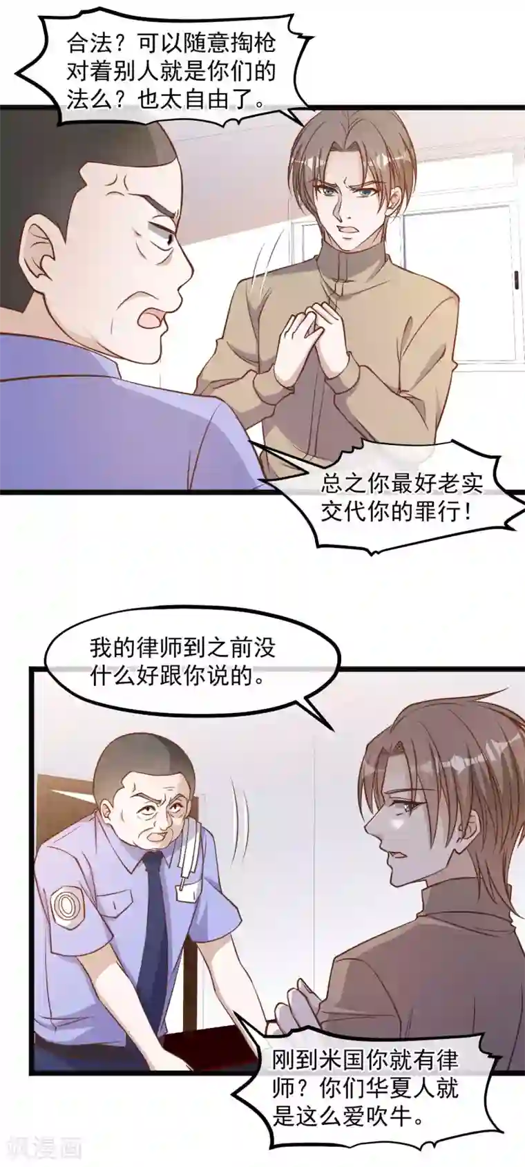 神级渔夫第96话 小花生报