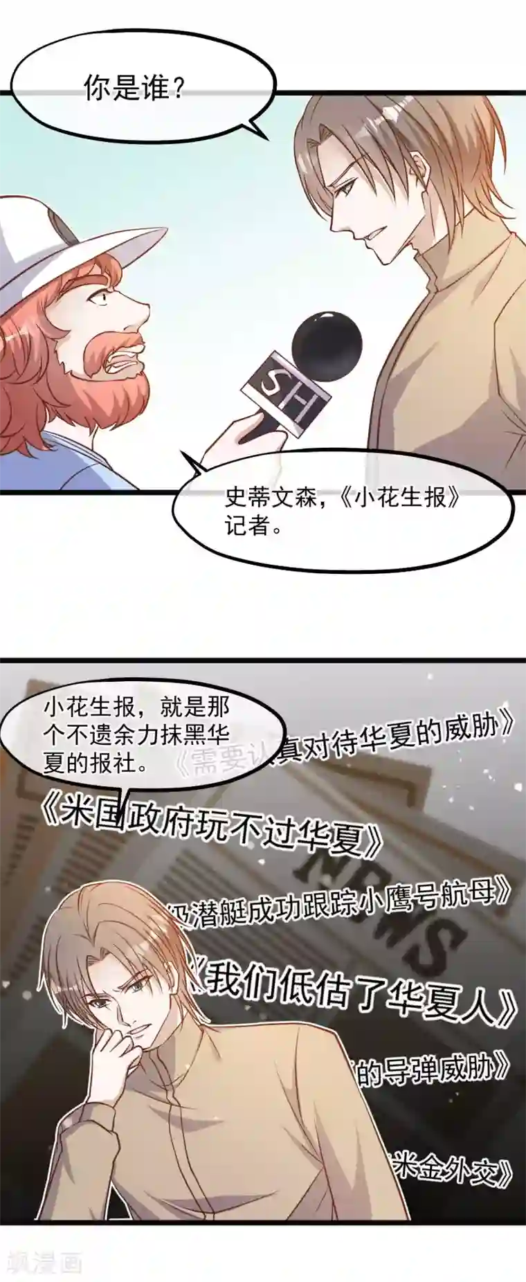 神级渔夫第96话 小花生报