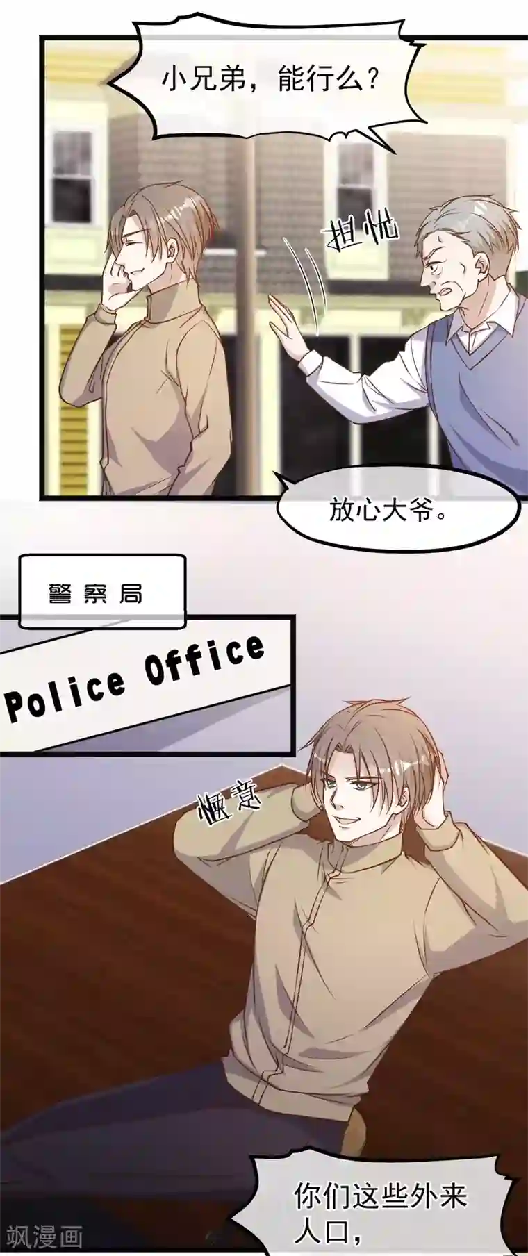 神级渔夫第96话 小花生报