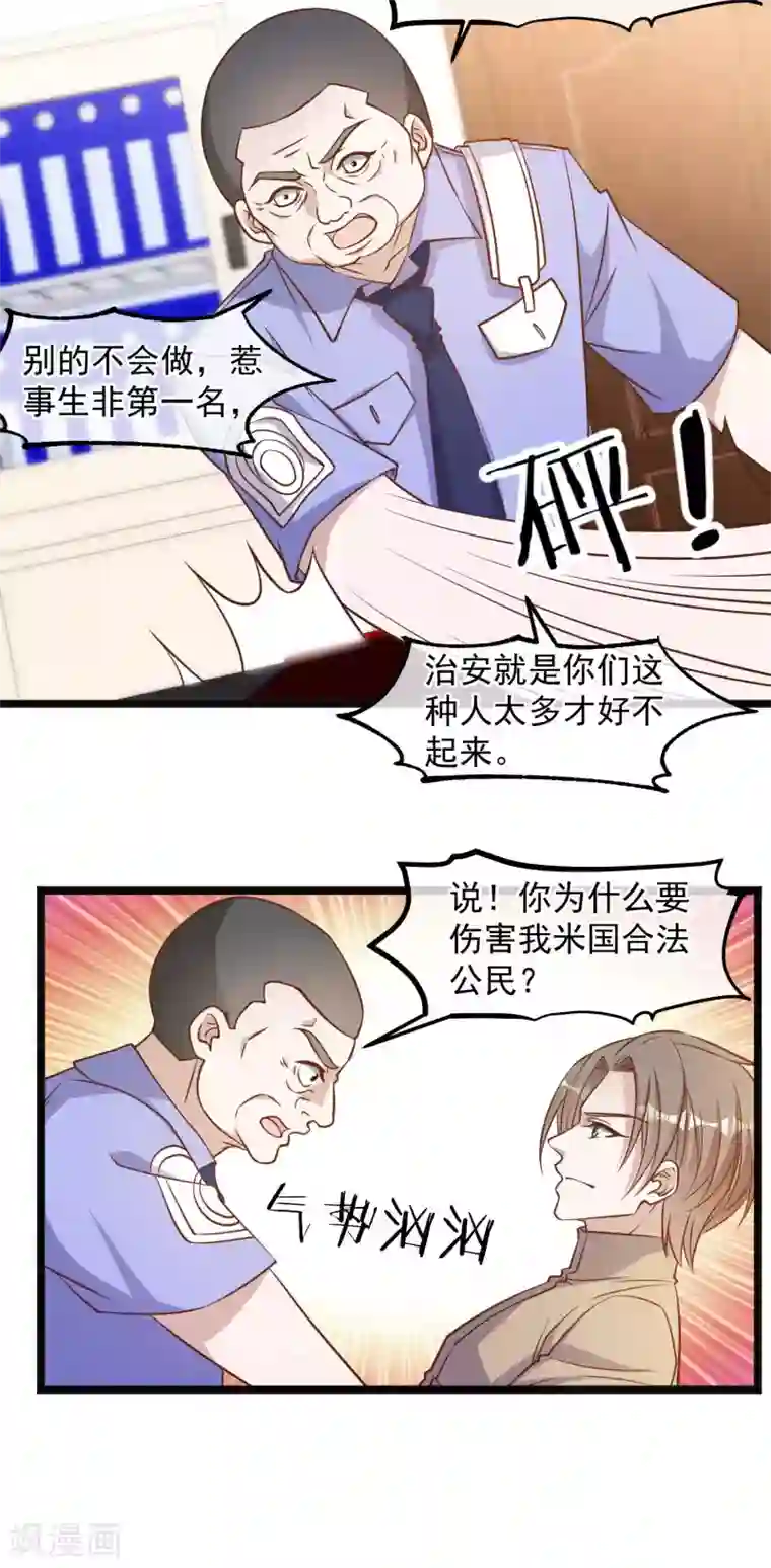 神级渔夫第96话 小花生报