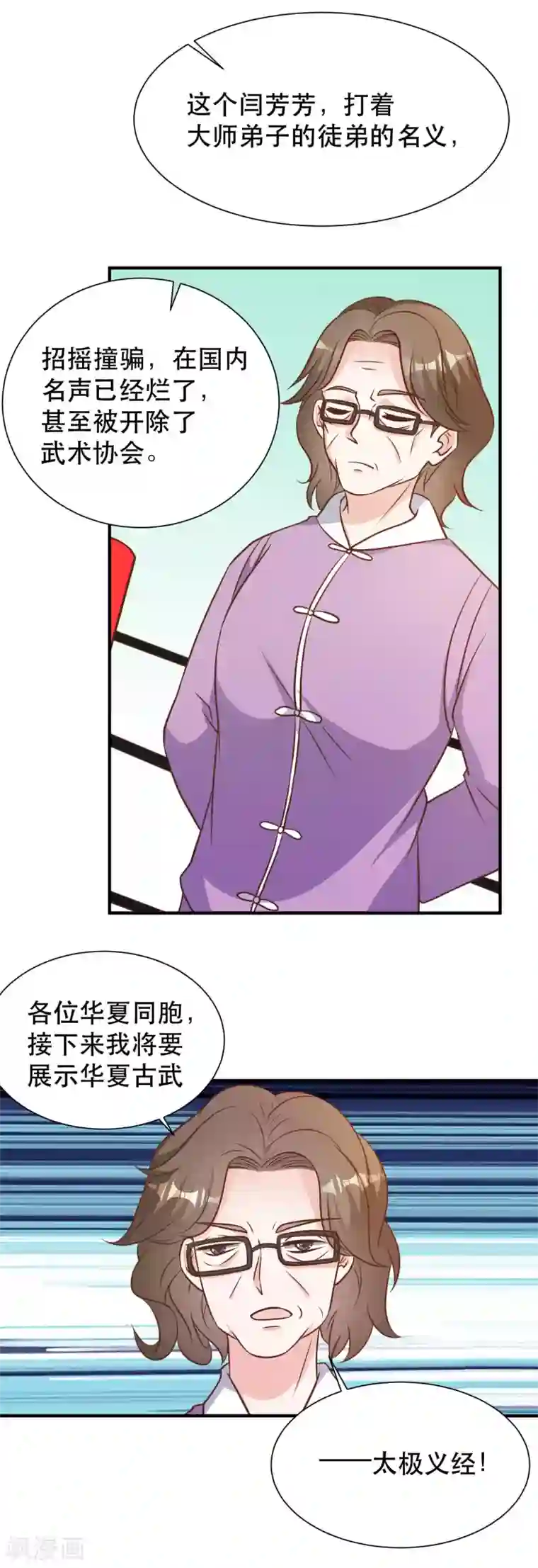神级渔夫第97话 太能忽悠了