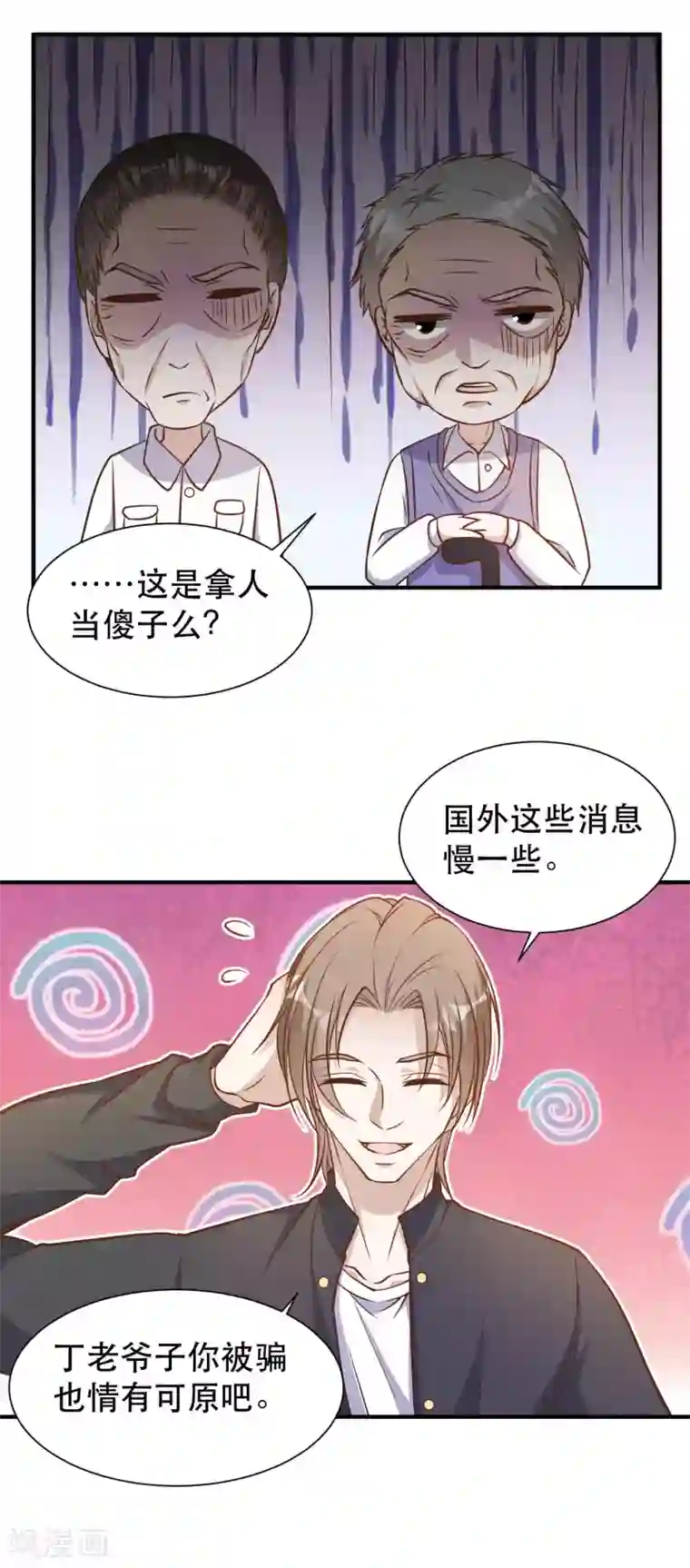 神级渔夫第97话 太能忽悠了