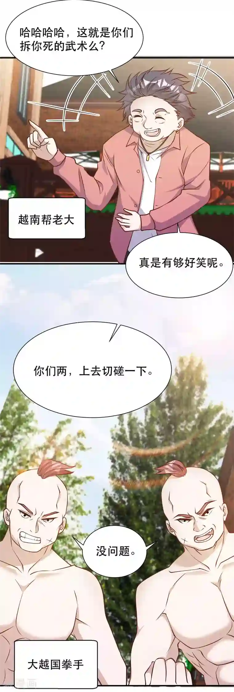 神级渔夫第97话 太能忽悠了