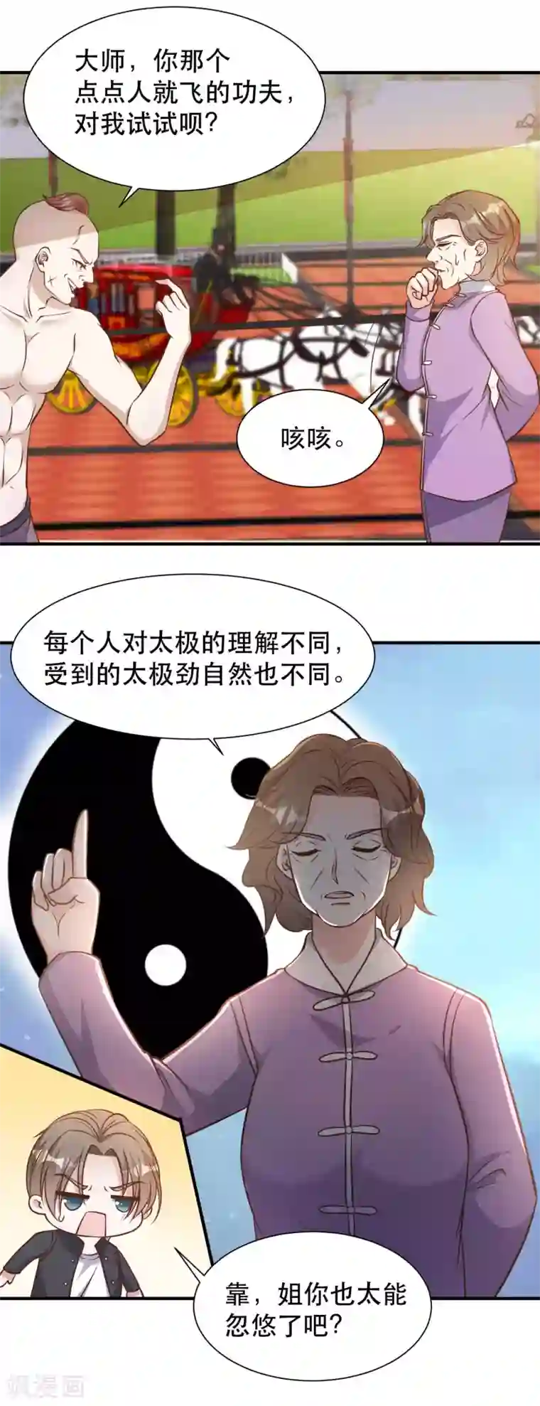 神级渔夫第97话 太能忽悠了