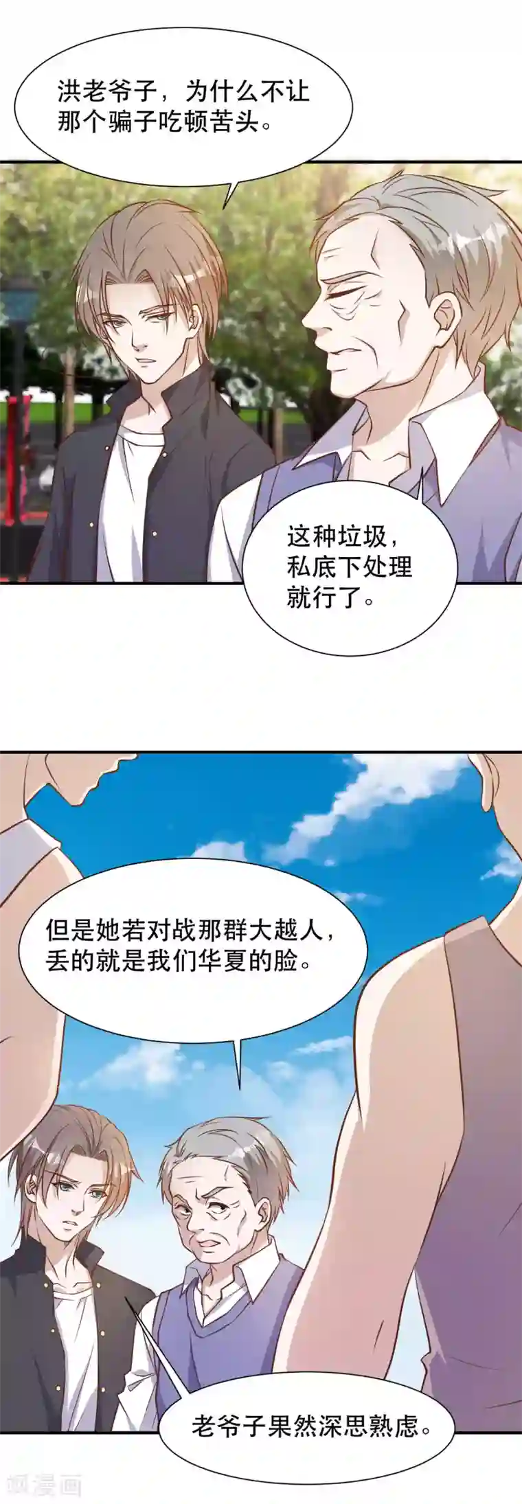 神级渔夫第97话 太能忽悠了