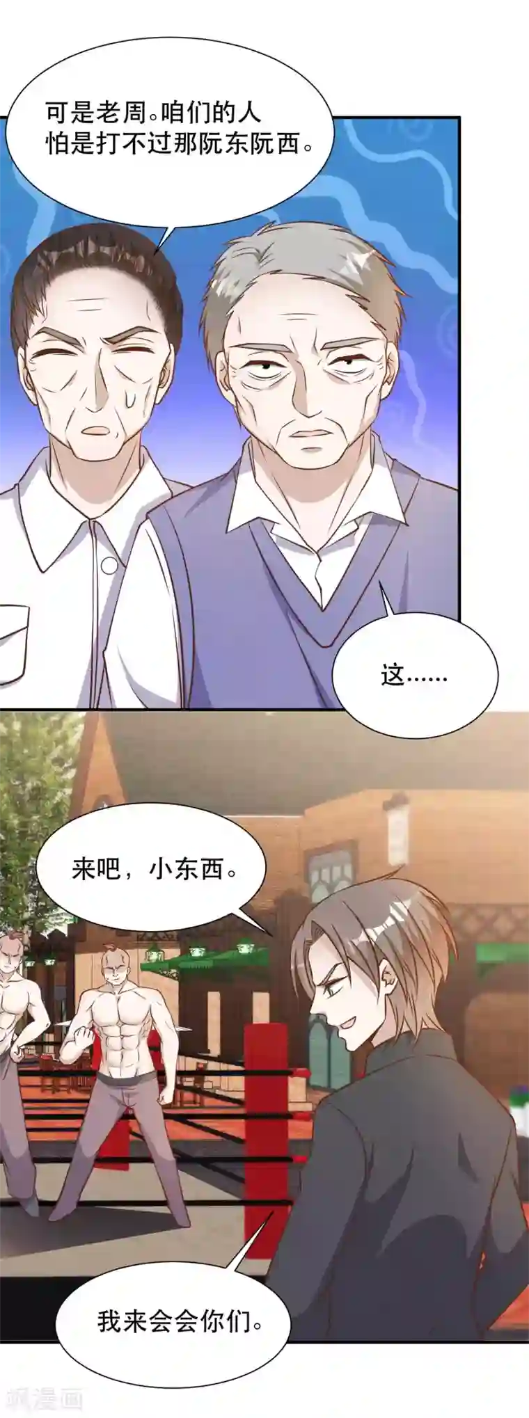 神级渔夫第97话 太能忽悠了