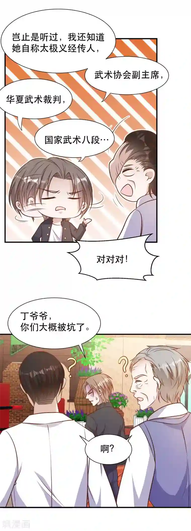 神级渔夫第97话 太能忽悠了
