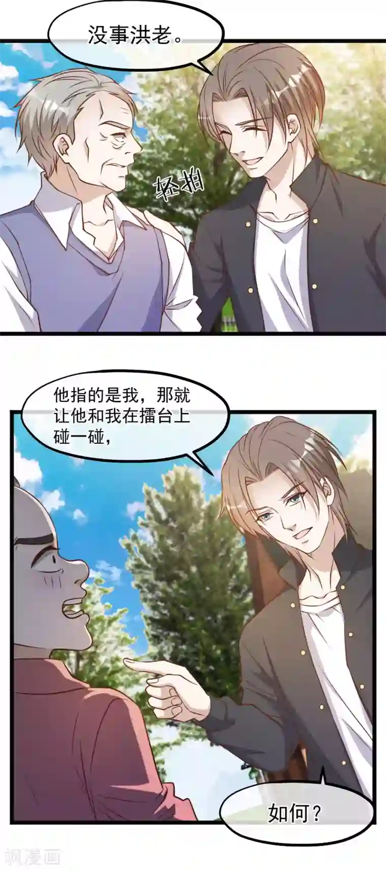 神级渔夫第98话 正好手痒了
