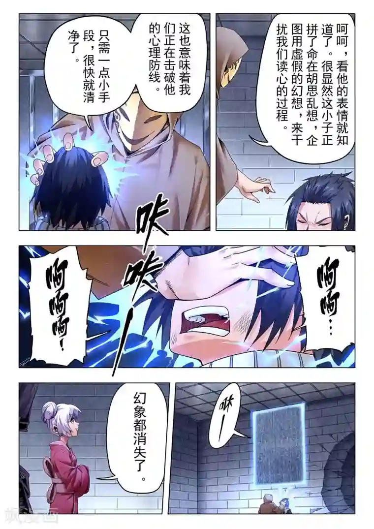 最后的召唤师第二季第9话5 俘虏