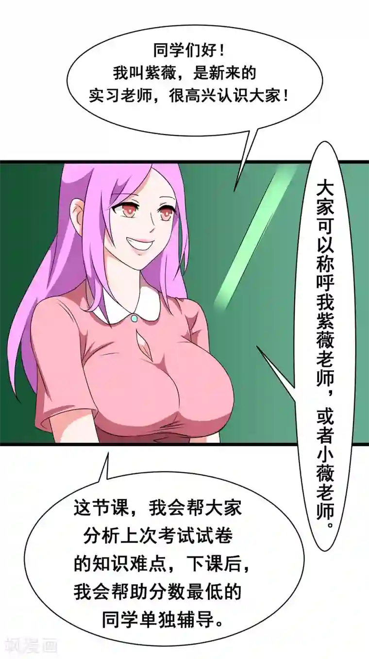 最强神级系统第2季9话 美女老师