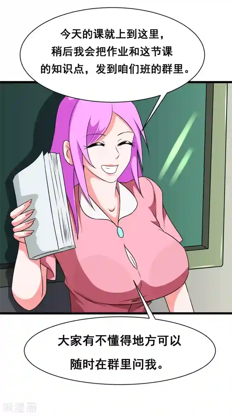 最强神级系统第2季9话 美女老师