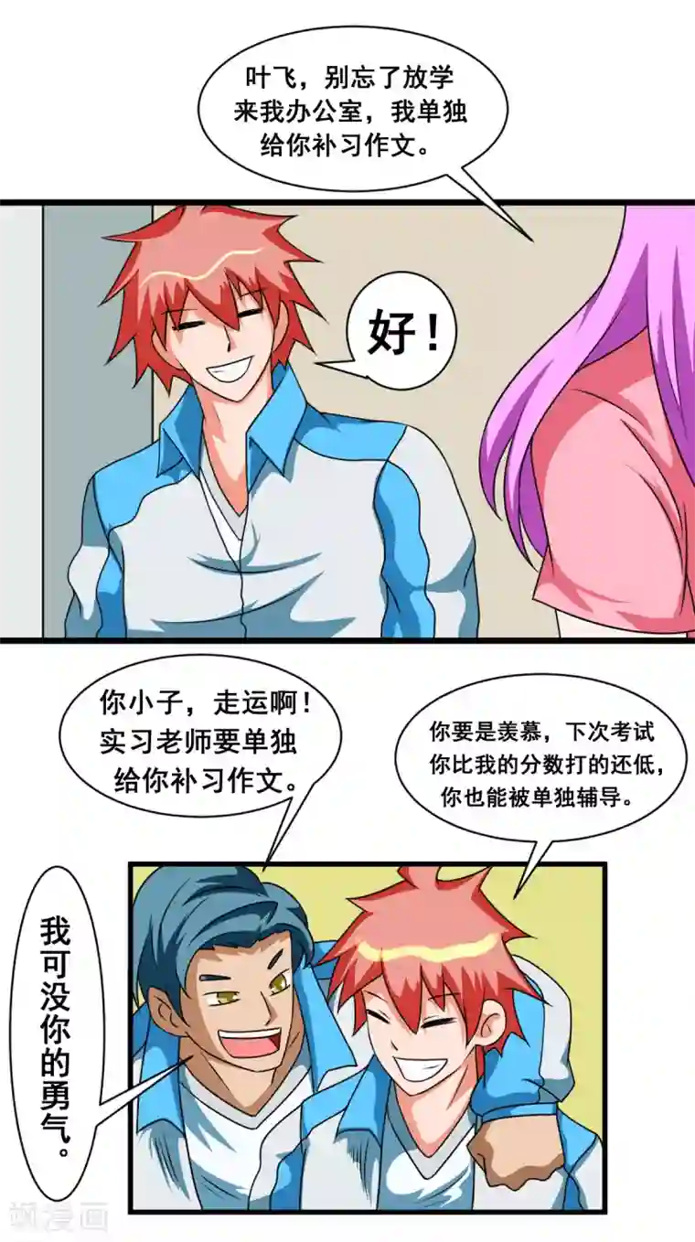 最强神级系统第2季9话 美女老师