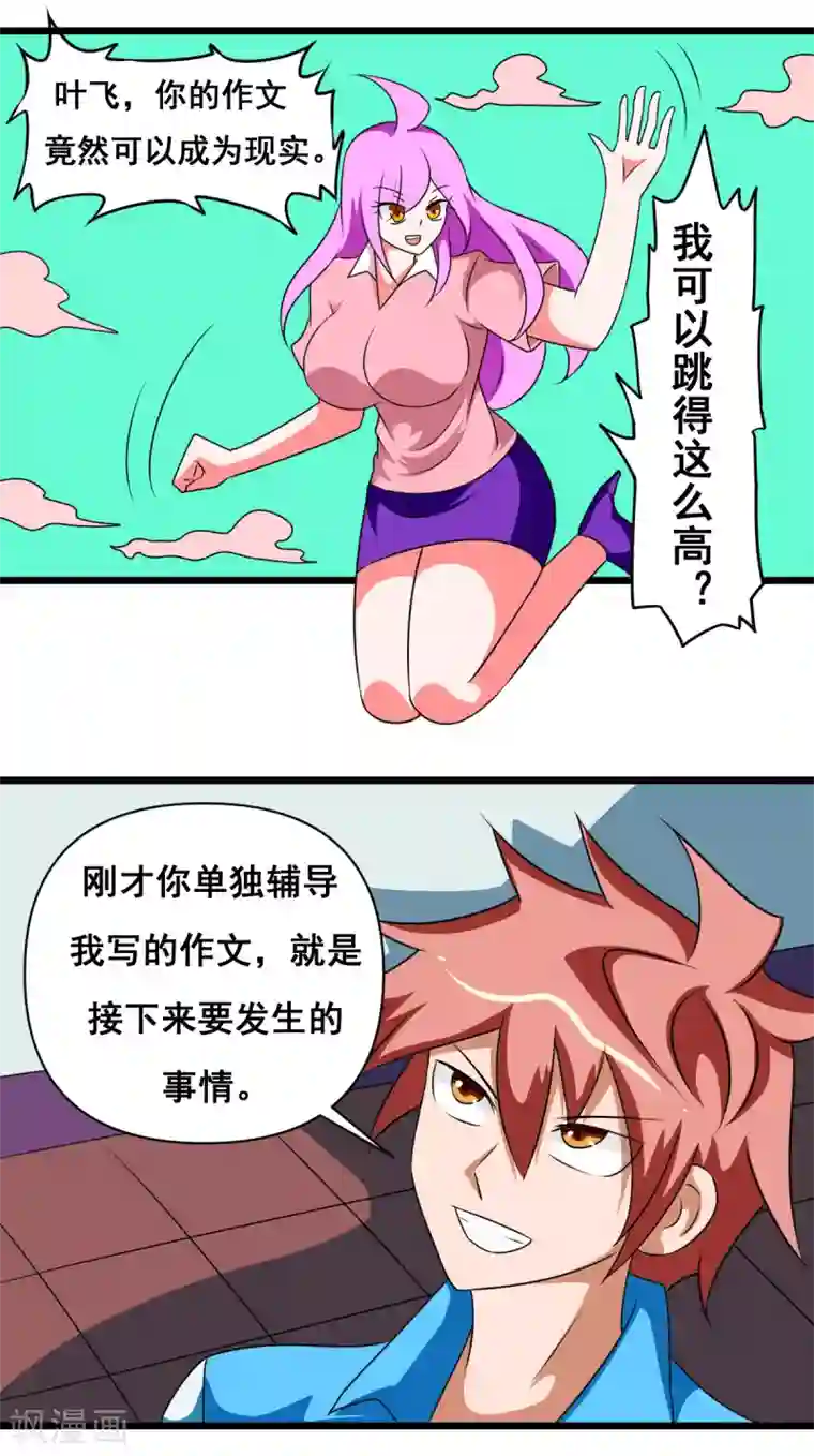 最强神级系统第2季10话 妹子胸前挂鞭炮