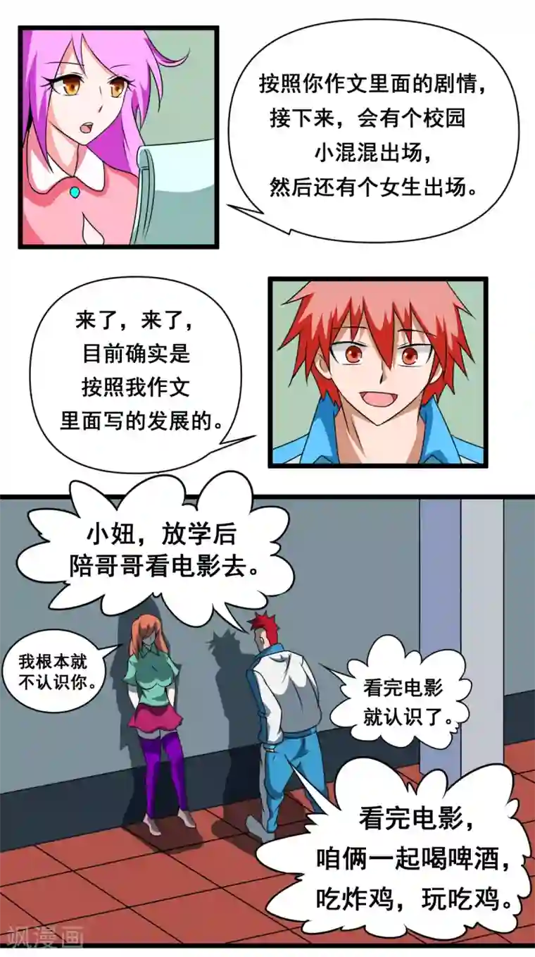 最强神级系统第2季10话 妹子胸前挂鞭炮