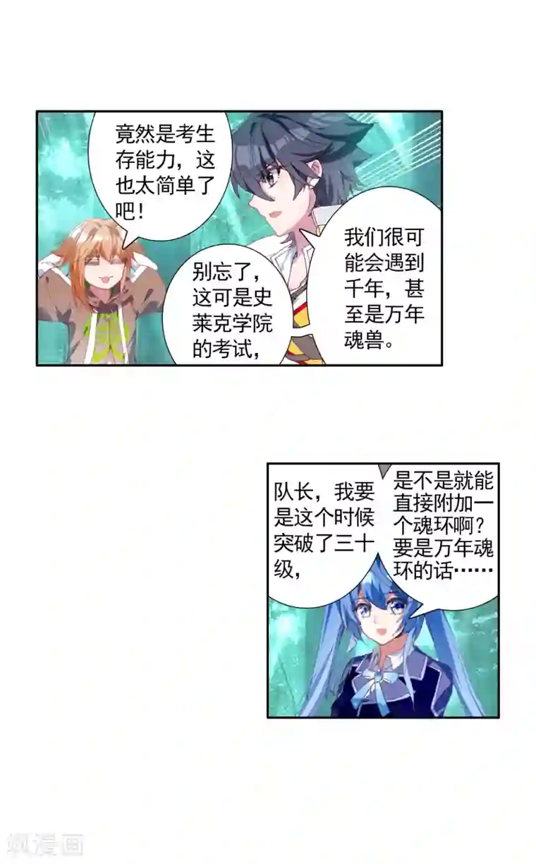 斗罗大陆3龙王传说第315话 生存1