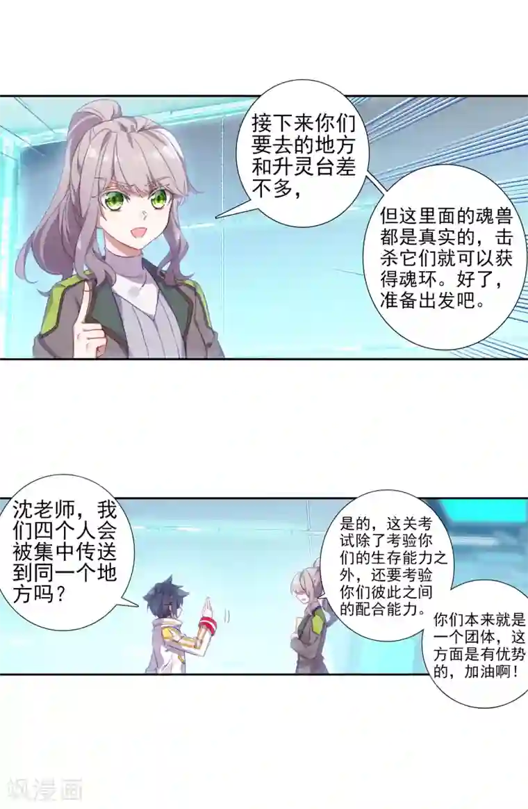 斗罗大陆3龙王传说第315话 生存1