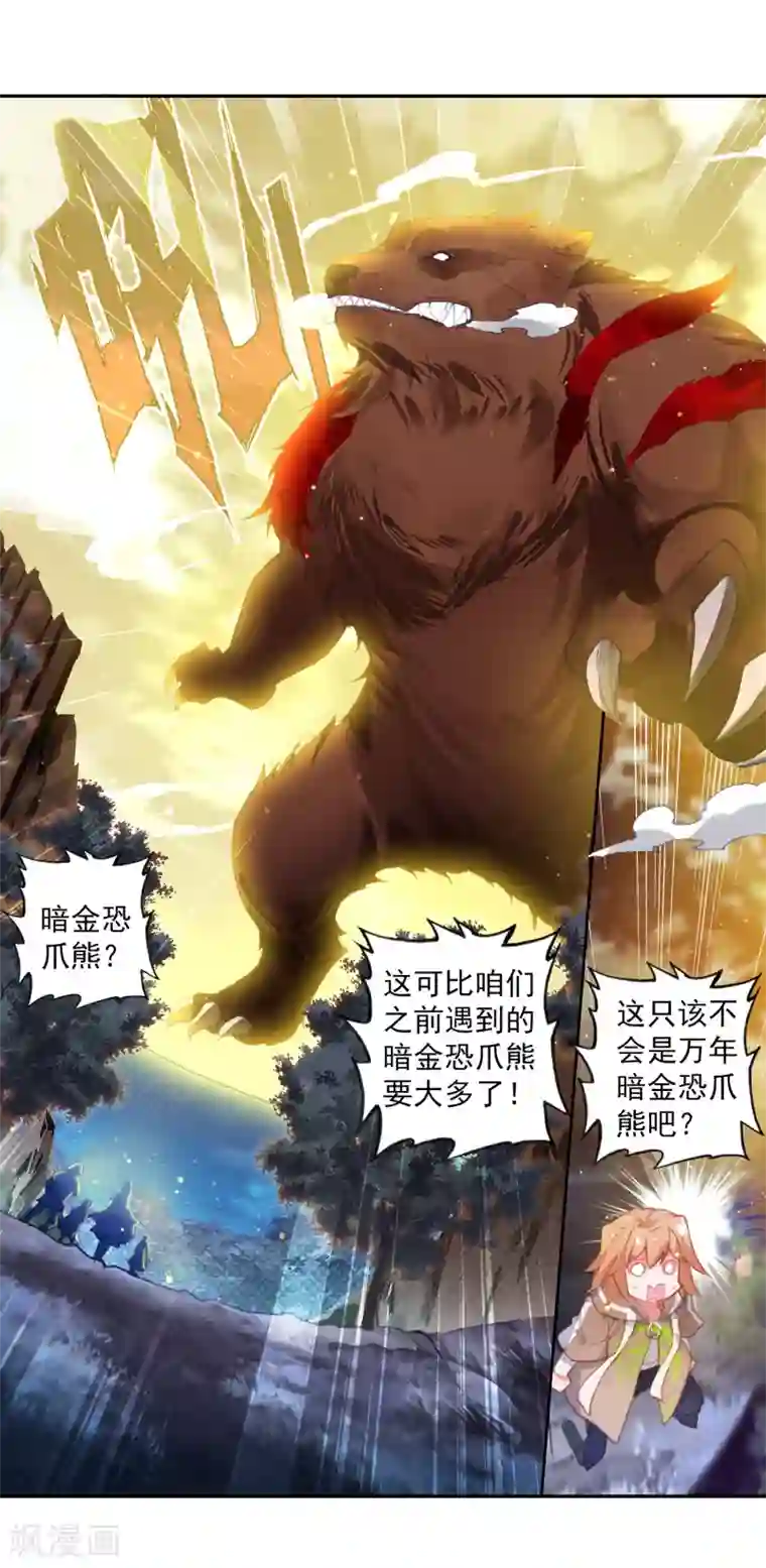 斗罗大陆3龙王传说第317话 帝皇瑞兽1