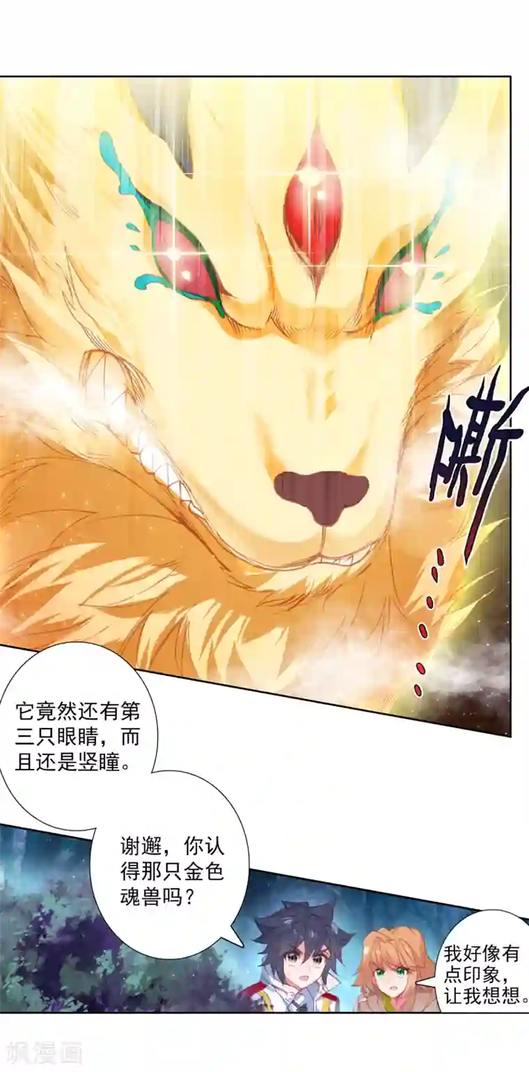 斗罗大陆3龙王传说第317话 帝皇瑞兽1