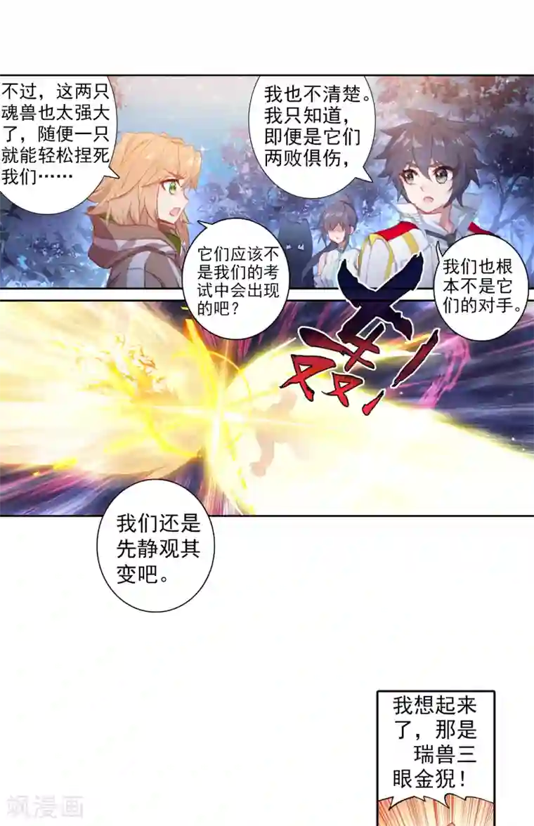 斗罗大陆3龙王传说第317话 帝皇瑞兽1