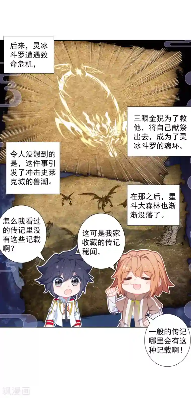 斗罗大陆3龙王传说第317话 帝皇瑞兽1