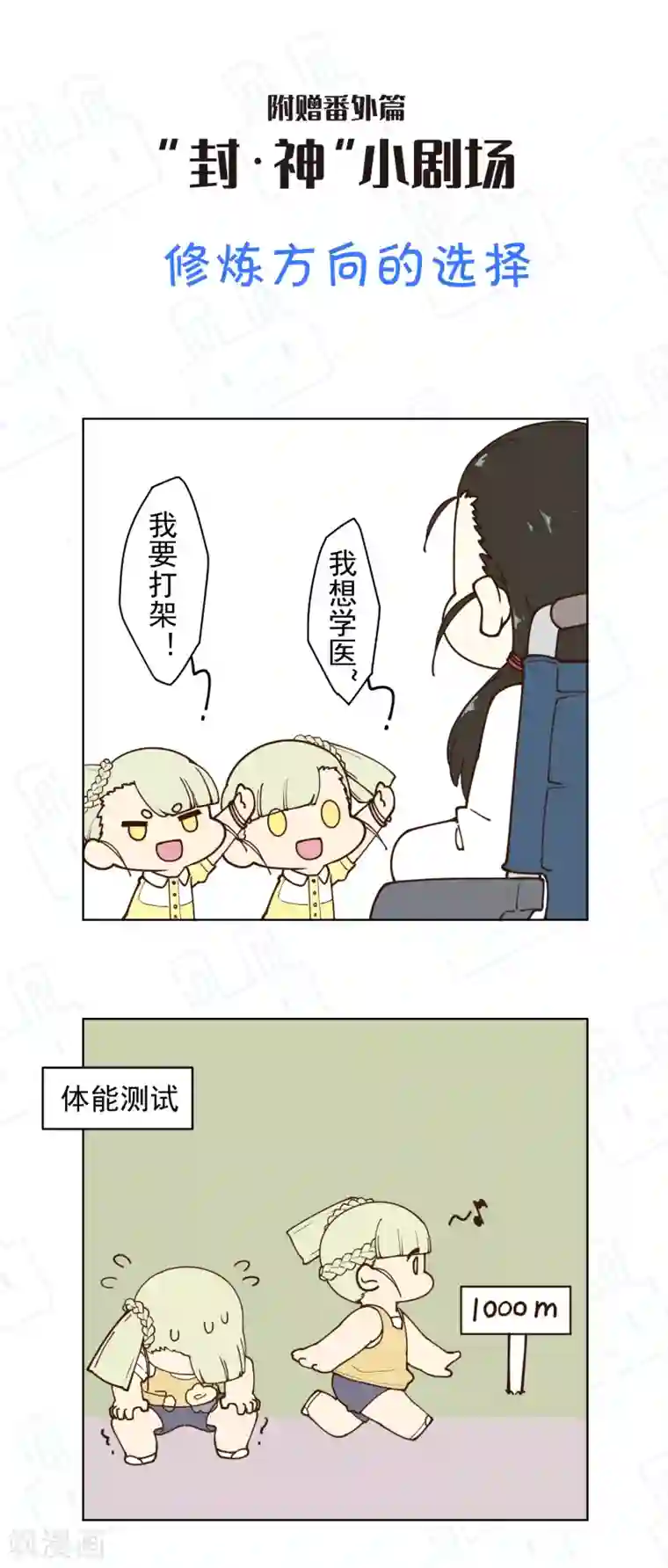 封·禁神录第128话 阻拦