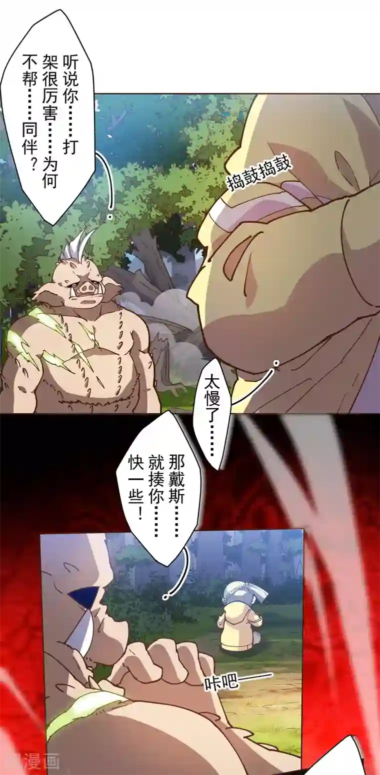 封·禁神录第128话 阻拦