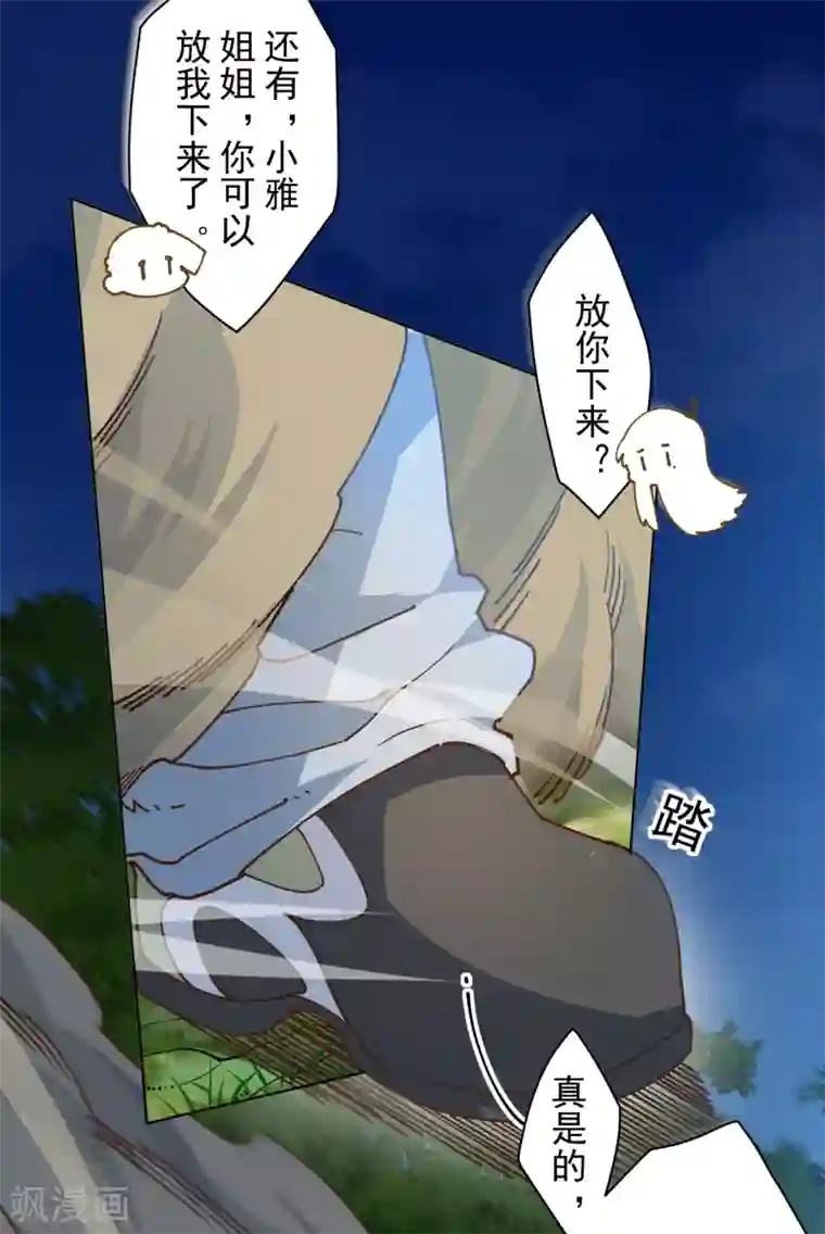 封·禁神录第129话 放我下来