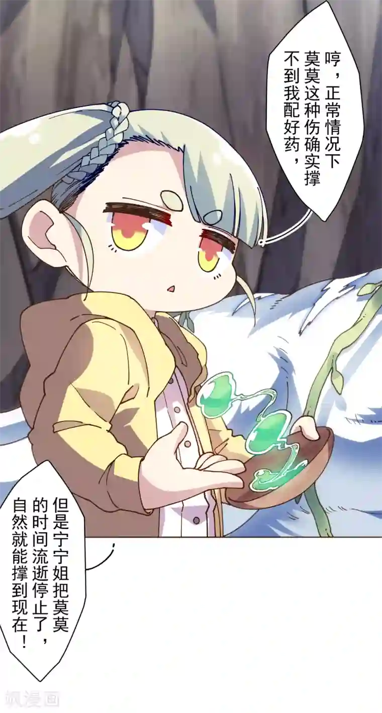 封·禁神录第129话 放我下来