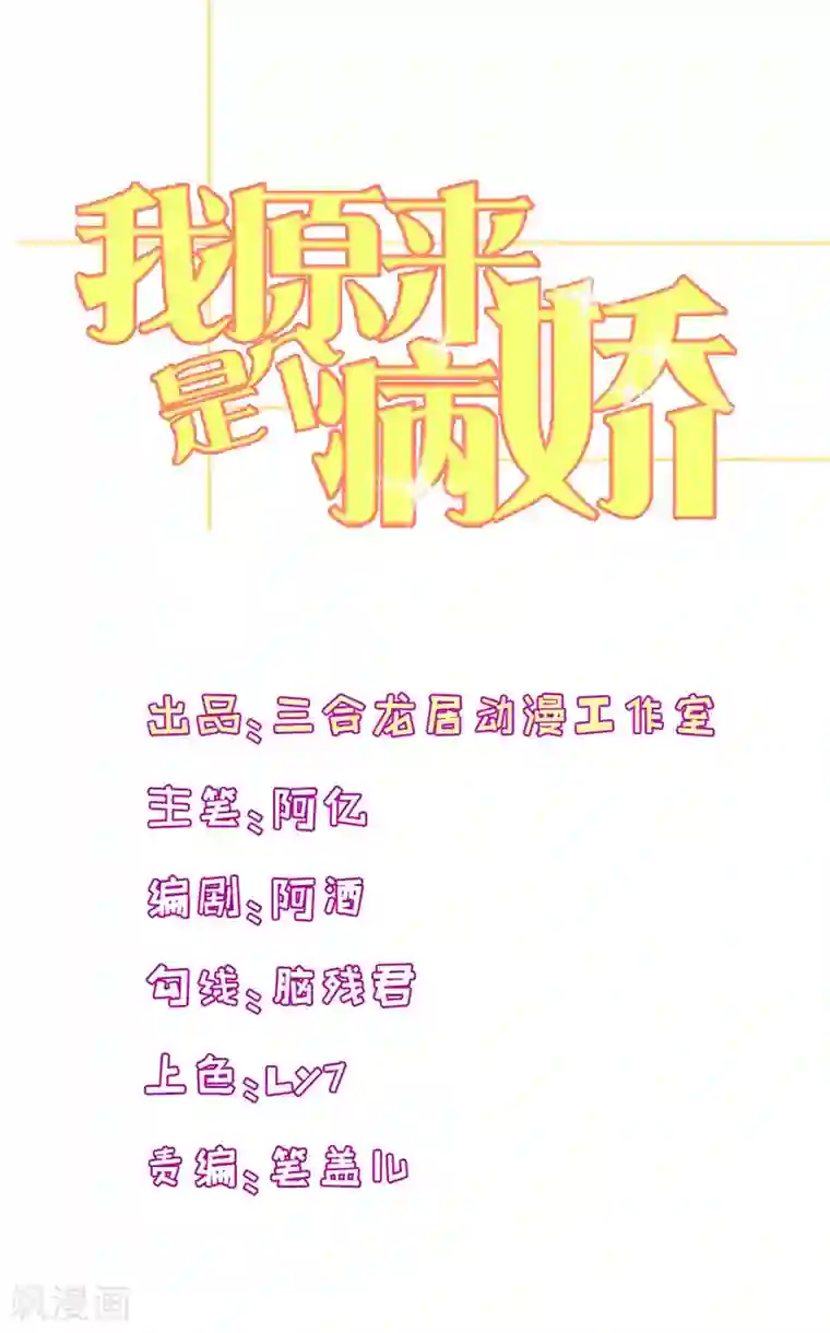 我原来是个病娇第一季最终话 封印