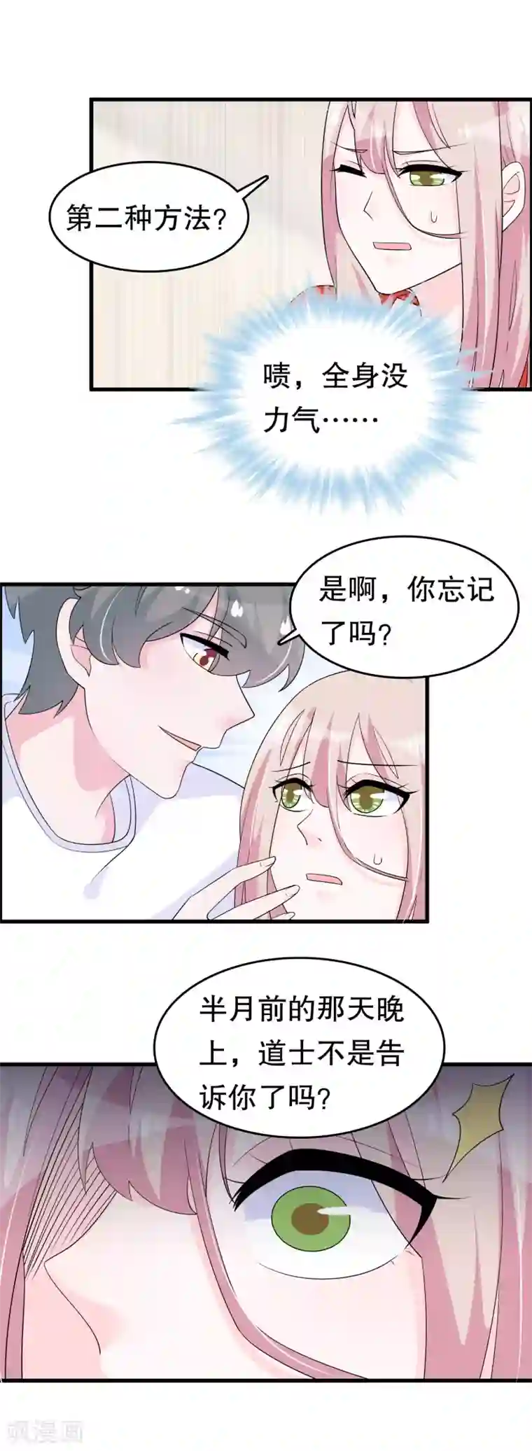 我原来是个病娇第一季最终话 封印