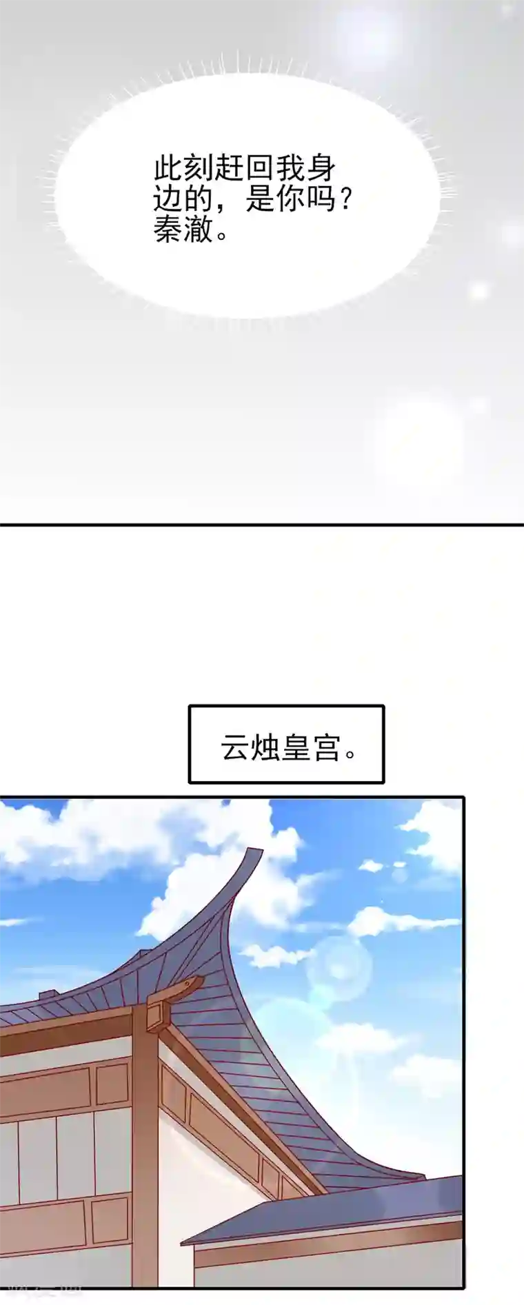 王爷，奴家减个肥第195话 元神出窍