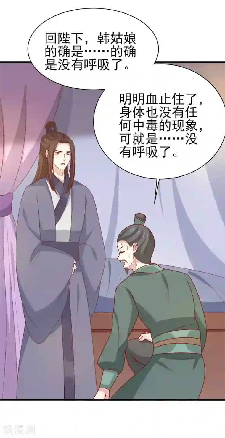 王爷，奴家减个肥第195话 元神出窍