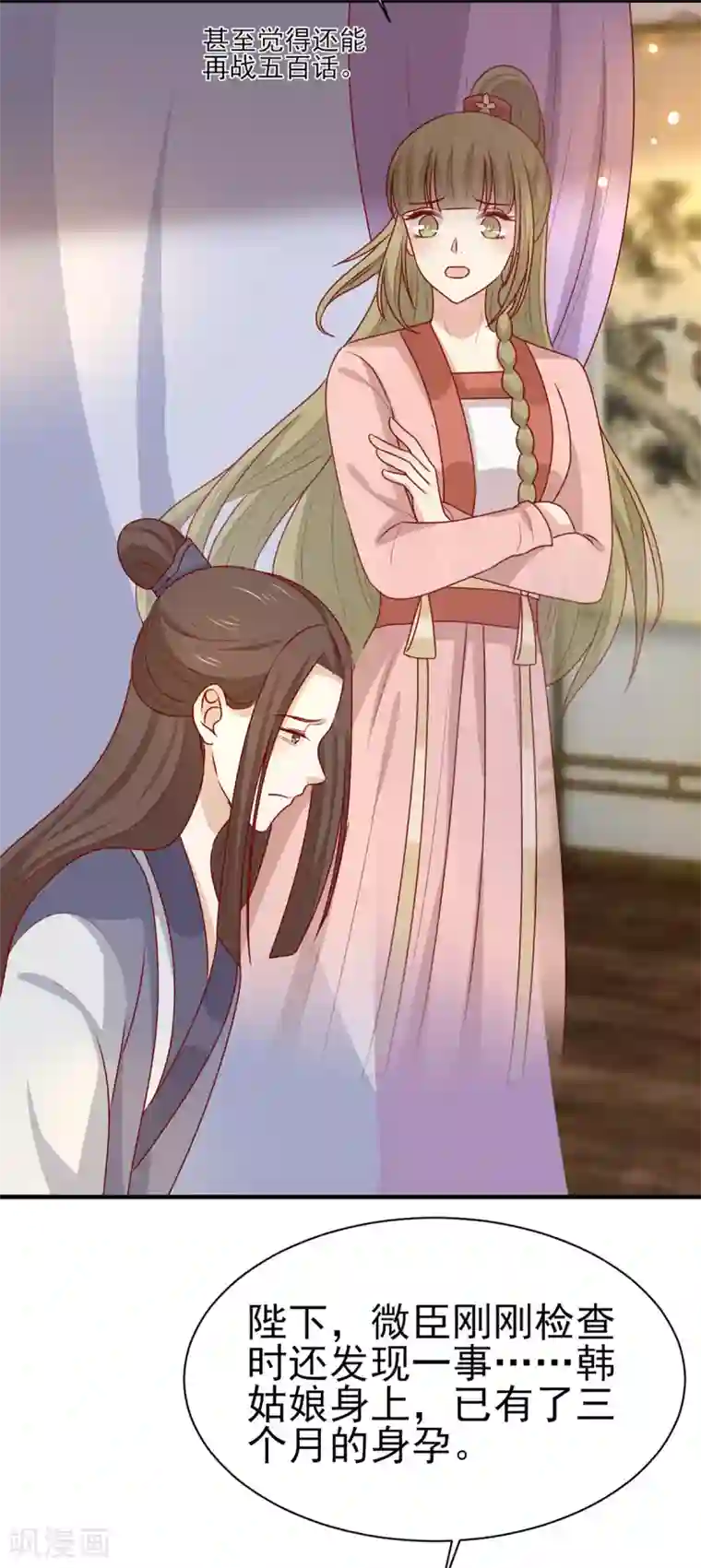 王爷，奴家减个肥第195话 元神出窍
