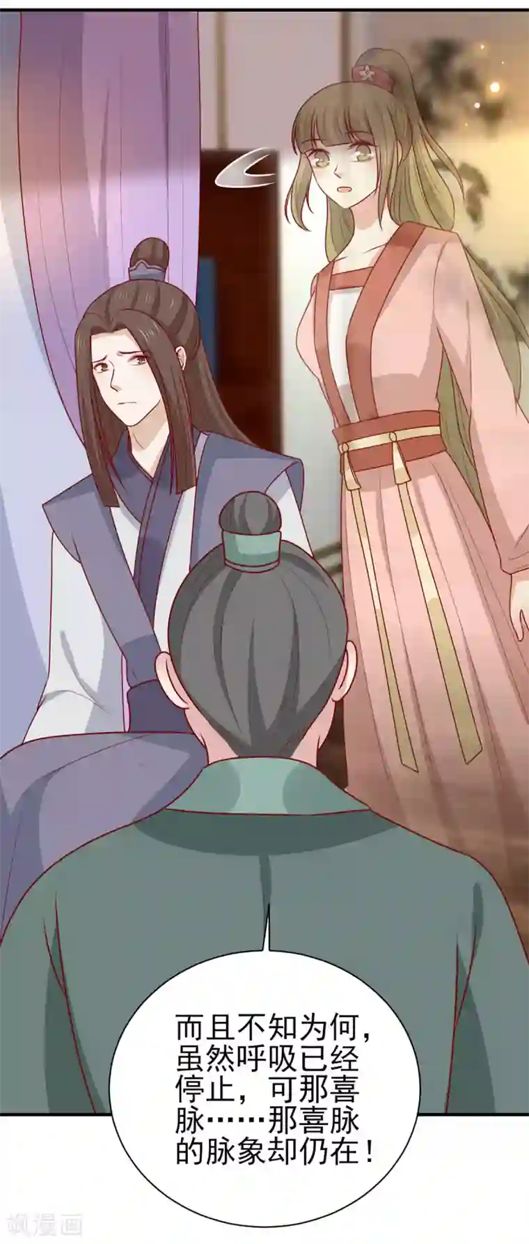 王爷，奴家减个肥第195话 元神出窍