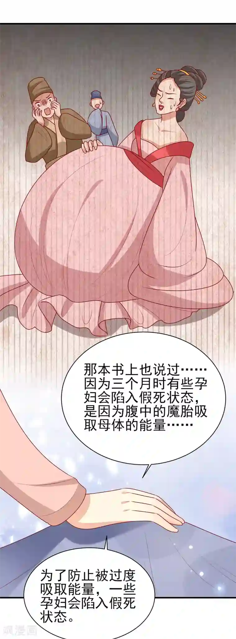 王爷，奴家减个肥第195话 元神出窍