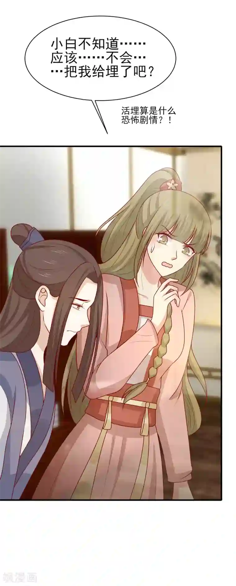 王爷，奴家减个肥第195话 元神出窍