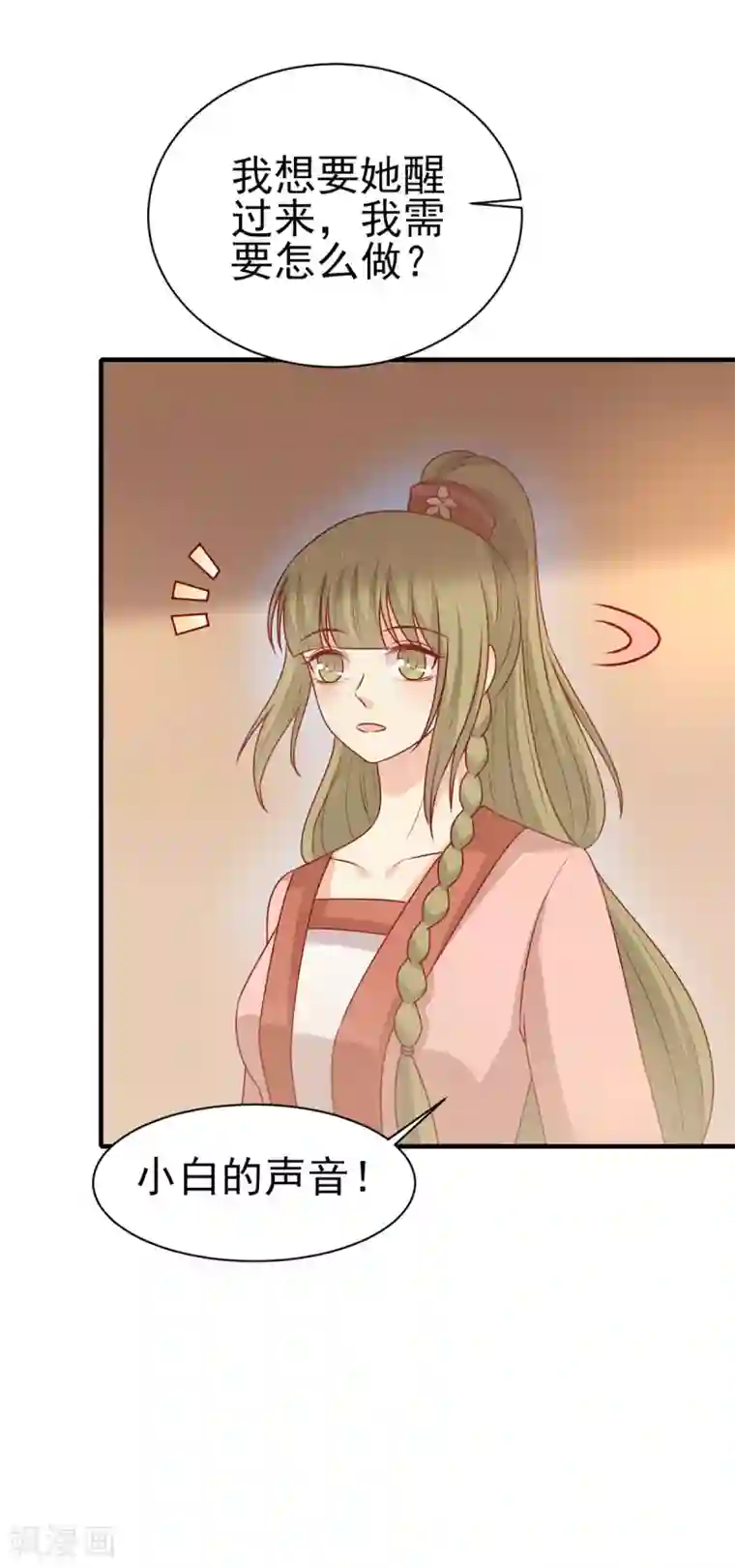 王爷，奴家减个肥第196话 真假韩菲