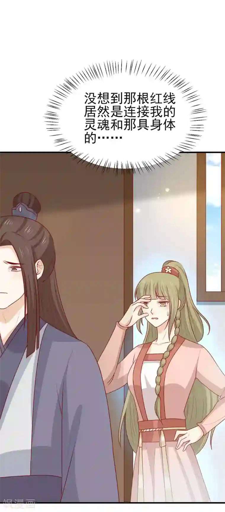 王爷，奴家减个肥第196话 真假韩菲